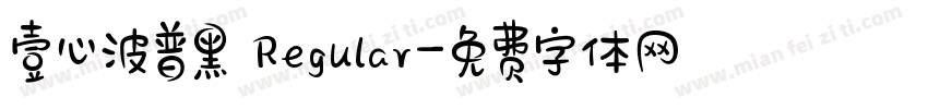 壹心波普黑 Regular字体转换